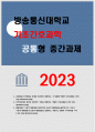 기초간호과학 2023) 1. 급성염증과 만성염증 과정을 비교하여 설명하고 적합한 간호중재 2. 표적치료제의 정의와 대표적인 기전을 설명하고, 적합한 간호중재 3. 수동적 예방접종과 능동적 예방접종을 설명하고, 적용되는 상황과 주의사항-기초간호과학 1페이지