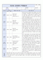 만2세 신입원아 적응일지 7명입니다. (영아적응일지/어린이집 적응일지) 6페이지