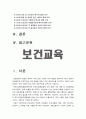 보건교육] 1.협의의 건강증진 개념과 광의의 건강증진 개념 -보건교육 2.우리나라 건강증진종합계획 2030 (HP 2030)의 주요 내용 (비전, 목표와 주요 사업 분야 등) 3.그린의 PRECEDE-PROCEED 모형의 특성과 예시 -2023년 방송대 보건교육 중간과제물 3페이지