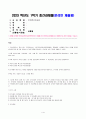 2023년 1학기 방송통신대 전략적간호관리중간과제물)위치(대도시 중소도시) 규모(병상수) 의료기관유형(상급종합병원 종합병원 요양병원 등)을 고려해 다양한 보건의료기관 세 곳을 선정한 후 다음 질문에 답하시오 자신이 현재 소속된 또는 과거 소속되었던 조직 조직화의 기본원리 1페이지