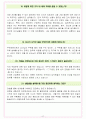 코리아센터 면접기출(최신)+꿀팁[최종합격!] +1000대기업 1차 직무면접 + 2차 임원면접 최종합격자 답안 17페이지