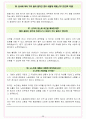 코리아센터 면접기출(최신)+꿀팁[최종합격!] +1000대기업 1차 직무면접 + 2차 임원면접 최종합격자 답안 23페이지