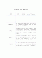 만5세 (7세) 1년 (1학기,2학기) 관찰일지+관찰평가 9페이지