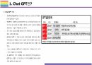 Chat GPT 개요, 특징, 활용방안 및 문제점 [Chat,챗GPT,챗,GPT,빅테크,AI,OPEN AI] 5페이지