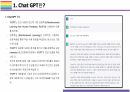 Chat GPT 개요, 특징, 활용방안 및 문제점 [Chat,챗GPT,챗,GPT,빅테크,AI,OPEN AI] 6페이지