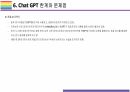 Chat GPT 개요, 특징, 활용방안 및 문제점 [Chat,챗GPT,챗,GPT,빅테크,AI,OPEN AI] 23페이지