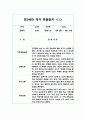 만3세 1학기 10명 영역별 유아 관찰일지, 행동 관찰일지 (20Page분량,6개영역 관찰일지와 발달평가) 1페이지