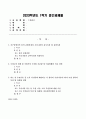 2023학년도 2학년 1학기 보건환경학과_수질관리_지구상에서의 물의 순환과정과 우리나라의 강우 특성 및 유출특성 외 2문항 1페이지