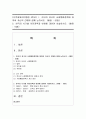 (다문화와이민행정 4학년) 1. 한국의 외국인 사회통합정책에 대하여 자신의 견해와 함께 논하시오. 1페이지