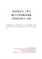 2023년 1학기 유럽바로알기 출석수업대체시험 과제물(교과목의 성격과 학습 방향 및 방법) 1페이지