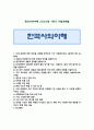 [한국사의이해 2023 기말] 1) 1862년 농민봉기의 전개 과정과 의의, 광무개혁의 내용과 한계, 1910년대와 1920년대 일제의 통치 방식, 모스크바 3상회의, 2) 우리 역사에서 내가 존경하는 인물, 3) 나의 관점에서 우리 역사의 중요한 전환점이 된 사건 1페이지