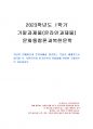 2023년 1학기 문화통합론과북한문학 기말시험 과제물(북한의 문예이론과 문학사) 1페이지