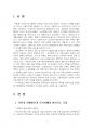 2023년 1학기 문화통합론과북한문학 기말시험 과제물(북한의 문예이론과 문학사) 3페이지