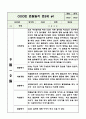 만2세 (4세) 1년 관찰일지 (20페이지 분량으로 매우 상세합니다) (공공형 어린이집 평가인증A 관찰일지) 12페이지