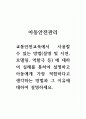 아동안전관리_교통안전교육에서 사용할 수 있는 방법(설명 및 시연, 모델링, 역할극 등) 에 대하여 실례를 통하여 설명하고 아동에게 가장 적합하다고 생각하는 방법과 그 이유에 대하여 설명하세요. 1페이지