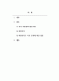 외환론_국내 외환정책 발전과정과 외환위기 2페이지