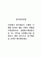 원가관리회계_주변에서 원가계산이 수행된 사례를 통하여 해당 사례가 개별원가계산방식과 종합원가계산방식 중 어느 방식을 사용했는지를 설명하고 해당 방식으로 원가계산을 간략히 제시해보세요. 1페이지