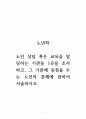 노년학_노인 상담 혹은 교육을 담당하는 기관을 1곳을 조사하고, 그 기관에 중점을 두는 노인의 문제에 관하여 서술하시오. 1페이지