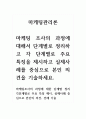 마케팅관리론_마케팅 조사의 과정에 대해서 단계별로 정리하고 각 단계별로 주요 특징을 제시하고 실제사례를 중심으로 본인 의견을 기술하세요. 마케팅조사의 과정에 대한 단계별 정리 각단계별로 주요 특징 제시, 실제사례 중심으로 본인의 의견, 견해 기술 1페이지