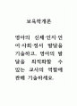 보육학개론_영아의 신체, 인지, 언어, 사회, 정서 발달을 기술하고, 영아의 발달을 최적화할 수 있는 교사의 역할에 관해 기술하세요. (2) 1페이지