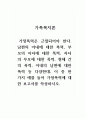 가족복지론_가정폭력은 근절되어야 한다. 남편의 아내에 대한 폭력, 부모의 자녀에 대한 폭력, 자녀의 부모에 대한 폭력, 형제 간의 폭력, 아내의 남편에 대한 폭력 등 다양한데, 이 중 한 가지 예를 들어 가정폭력에 대한 보고서를 작성하시오. 1페이지