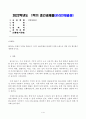 방송통신대_생명과환경_탄소중립이 무엇을 뜻하는지 그리고 탄소 중립을 달성하기 위한 노력으로 어떠한 것이 필요한지 생각해 보시오. 1페이지