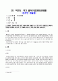 방송통신대_청소년상담_강의에서 배운 상담 기법에 대해 설명한 후, 이 중 2가지 기법을 일상 속에서 적용한 축어록을 제시하고, 이 경험을 통해 느낀 점과 배운 점을 서술하시오. 1페이지