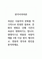 한국어의미론_속담은 사용자의 문화를 적극적으로 반영한 결과로, 문화의 변화로 인해 기존의 속담이 변화하기도 합니다. 현대식으로 변용된 속담의 예를 3개 이상 찾아 제시하고, 변용의 방식과 원인을 분석하세요. 1페이지