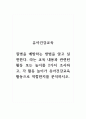 유아건강교육_질병을 예방하는 방법을 알고 실천한다. 라는 교육 내용과 관련된 활동 또는 놀이를 2가지 조사하고, 각 활동놀이가 유아건강교육 활동으로 적합한지를 분석하시오. 1페이지