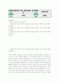 기말 공통교양 신화의세계 교재와 강의 10장을 공부한 후 핵심적인 내용을 서술하고, 본인의 감상과 해석을 서술 2페이지