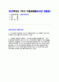 교과논리및논술 2023 기말] 1. (1) 리프먼의 다차원적인 사고 세 가지를 제시하고, (2) 유아들이 가지고 있는 다차원적 사고의 예를 각각 제시하시오. 2. 담당교수 홈페이지>자료실>교과논리및논술에 게시된 교사들의 토의글을 읽고, 다수 유아의 놀이에 참여하지 않는 소수 유아의 학부모에게 제공할 수 있는 상담글을 작성하시오. 1페이지