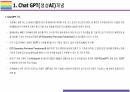 Chat GPT 활용(적용)사례 [Chat,챗GPT,챗,GPT,AI,OPEN AI] 3페이지