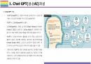 Chat GPT 활용(적용)사례 [Chat,챗GPT,챗,GPT,AI,OPEN AI] 4페이지