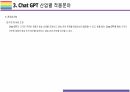 Chat GPT 활용(적용)사례 [Chat,챗GPT,챗,GPT,AI,OPEN AI] 16페이지