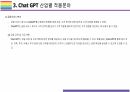Chat GPT 활용(적용)사례 [Chat,챗GPT,챗,GPT,AI,OPEN AI] 20페이지