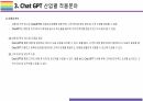 Chat GPT 활용(적용)사례 [Chat,챗GPT,챗,GPT,AI,OPEN AI] 23페이지
