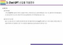 Chat GPT 활용(적용)사례 [Chat,챗GPT,챗,GPT,AI,OPEN AI] 30페이지