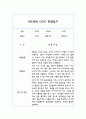 관찰기록일지 만5세 10명 20페이지 (평가 및 해석 포함된 관찰일지) 4페이지