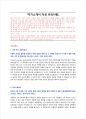 한국어촌어항공단 공무직 사무 자기소개서 면접질문모음 1페이지