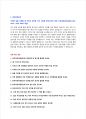 한국어촌어항공단 공무직 사무 자기소개서 면접질문모음 3페이지