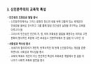 신인문주의와 신교육운동 4페이지