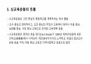 신인문주의와 신교육운동 7페이지