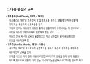 신인문주의와 신교육운동 13페이지