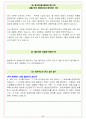 유영제약 면접기출(최신)+꿀팁[최종합격!] +1000대기업 1차 직무면접 + 2차 임원면접 최종합격자 답안 26페이지