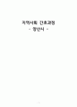 양산시 지역사회간호학 간호과정 (a+보장, 피드백 수정완료) 1페이지