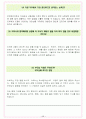 에코프로 면접기출(최신)+꿀팁[최종합격!] +1000대기업 1차 직무면접 + 2차 임원면접 최종합격자 답안 28페이지