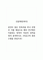 인류학_민족지_본인이 읽은 민족지를 하나 선정후 이를 대상으로 해서 연구에서 이용되는 민족지 자료의 성격을 정리 분석하시오. (이문구의 관촌수필을 중심으로) 1페이지