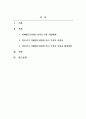 자폐장애교육_자폐범주성장애자녀의 가족 지원체계에 대하여 기술하고 영유아기 자폐범주성장애자녀 가족이 가지게 되는 어려움과 해결 방안을 제시하시오. 2페이지