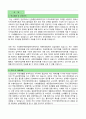 신정종합복지관 입사지원서(이력서 및 자기소개서) 4페이지