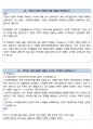 가비아 개발 최종합격자의 면접질문 모음 + 합격팁 [최신극비자료] 26페이지